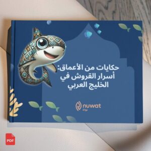Shark Tales (Arabic Version)